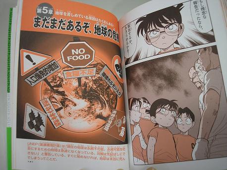 コナン君も環境問題 (1).JPG